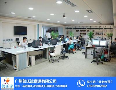 專業(yè)商務(wù)英語翻譯服務(wù) 普氏達(dá)在線咨詢，高效滿足增城企業(yè)需求