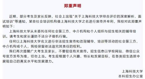 上科大嚴正聲明 未授權任何招生培訓，專注金融信息技術外包服務